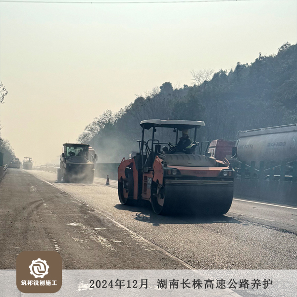 2024120 長株高速養(yǎng)護 6 筑邦.jpg