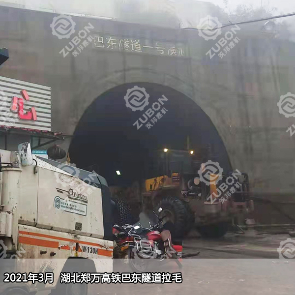 2021年3月湖北鄭萬(wàn)高鐵巴東隧道拉毛